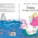 Libri, “Dorina e il magico mare di Capri”: le avventure di una bimba nel racconto illustrato ambientato sull’isola azzurra
